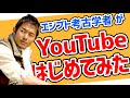 【自己紹介】エジプト考古学者がYouTubeをはじめてみた。