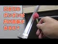 時代劇で日本刀をポンポンするのって何の意味があるの！？(How to care for Japanese swords)