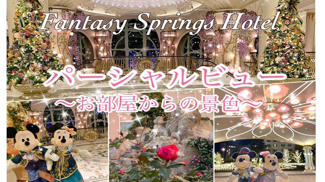 パーシャルビューから見えた世界✨