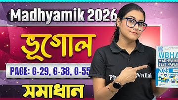 Madhyamik Test Paper 2026 Geography Solution | WBHA 😍 Class 10 Madhyamik 2026 ভূগোল | দশম শ্রেণী