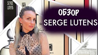 видео: SERGE LUTENS ВСЁ ЧТО НАШЛА В ШКАФУ картинка: SERGE LUTENS ВСЁ ЧТО НАШЛА В ШКАФУ