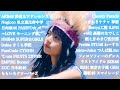 女性アイドルサビメドレー 2010 2024