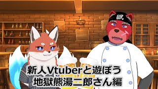 新人Vtuberと遊ぼう♪　地獄熊湯二郎さんと飲酒雑談