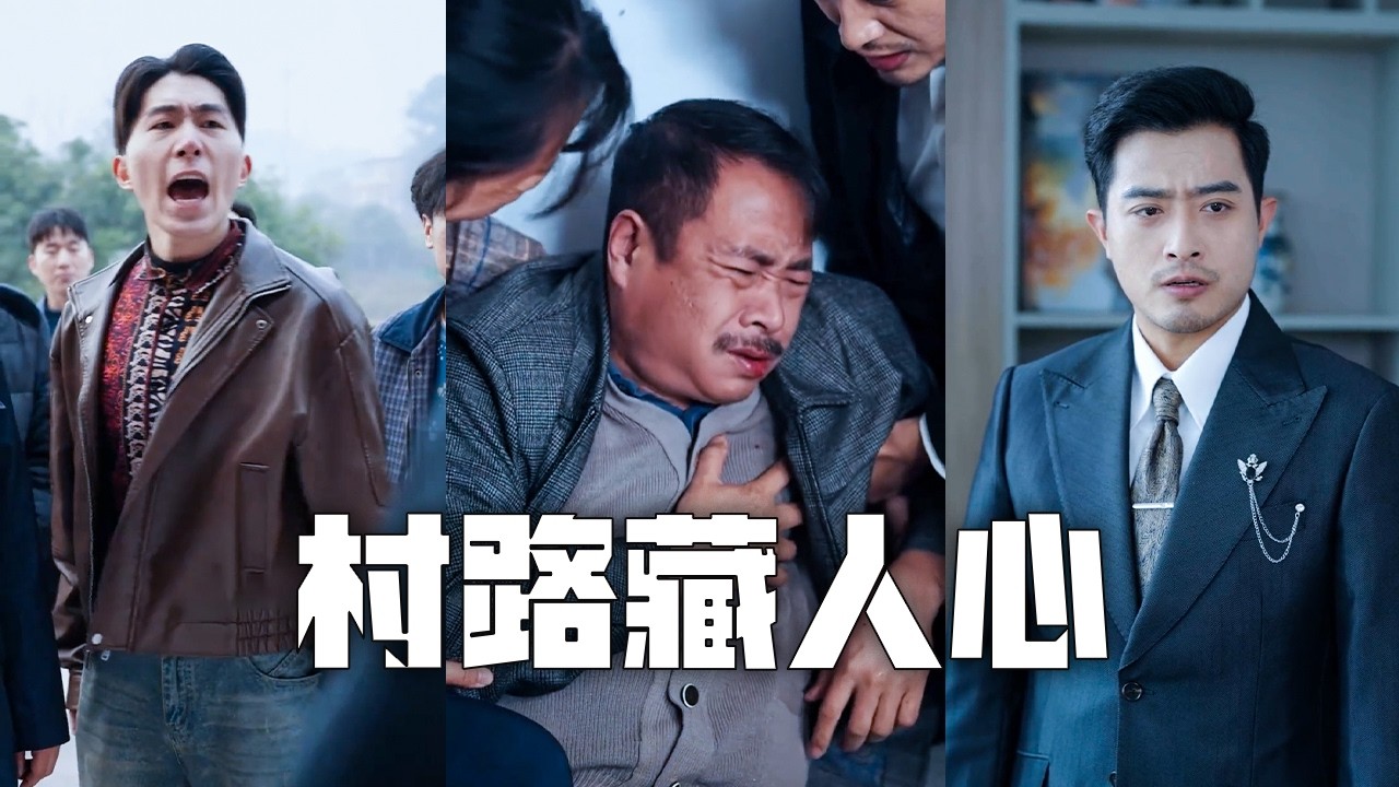 豪门身份曝光：村民恩将仇报，我霸气复仇