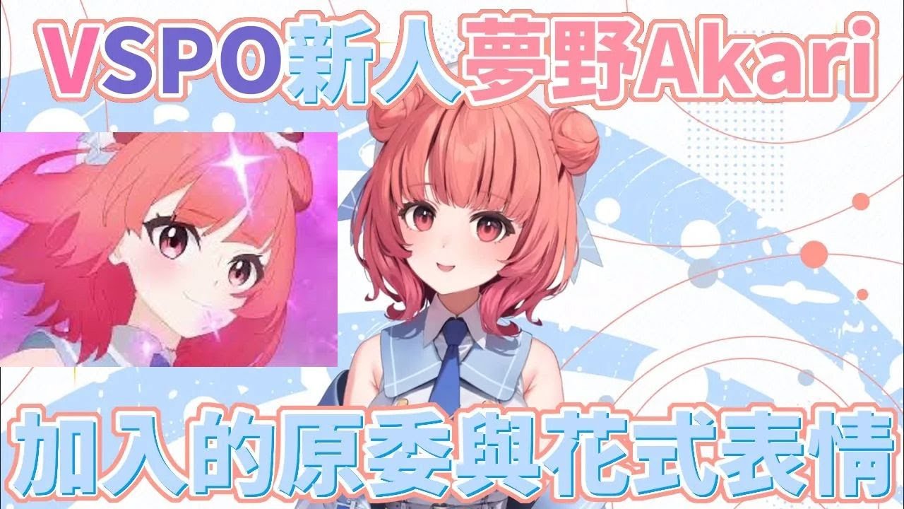 Alien-like newcomer Akari has arrived! The story behind her 