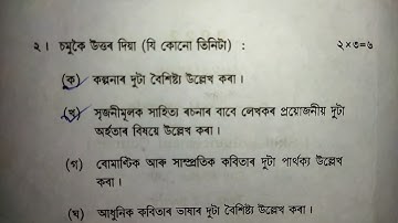 Guwahati university /B.A 4th semester Assamese major question paper 2022 / ASM-SE-4014 👍👍