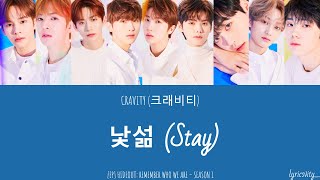 [LYRICS/가사] CRAVITY (크래비티) - Stay (낯섦)