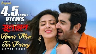 Aamar Mon Tor Paray - Full Song | Lyrical Cover | Sultan - The Savior | JEET | MIM | Dipankar Roy