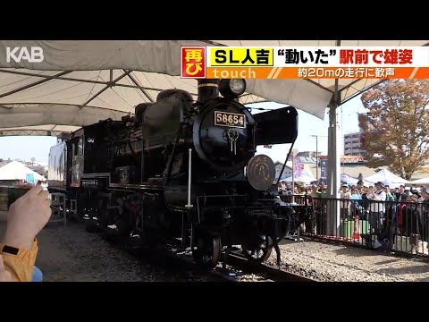 人吉駅前に汽笛再び！引退した「SL人吉」動態展示を観光の目玉に - YouTube