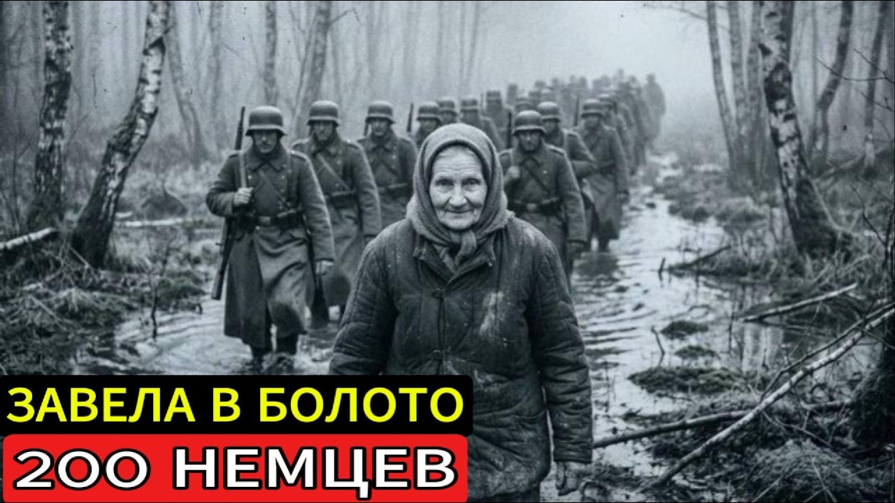 НЕМЦЫ СХВАТИЛИ СТАРУШКУ и приказали вести через лес — она привела их туда откуда..