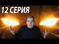 Штормовой дракон | Слизь 12 серия 2 сезон | Реакция на аниме