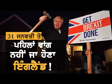 England ਦੇ ਇਤਿਹਾਸ `ਚ 31 January ਹੋਵੇਗਾ ਵੱਡਾ ਦਿਨ