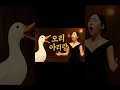 오리 아리랑 성악 여성 B Maumnorae 오리 아리랑 성악 여성 B Maumnorae