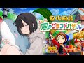 【牧場物語 Let's！風のグランドバザール】まったり牧場ライフ#2【水野朔】