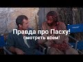 ОБЗОР ФИЛЬМА «СТРАСТИ ХРИСТОВЫ»