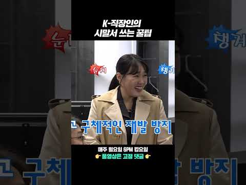 <strong>시말서에</strong> 꼭 빼야할 말 #킹요일