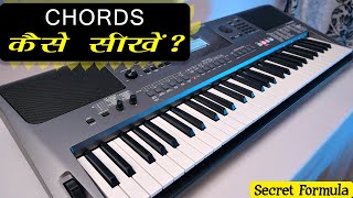 Piano Chords कैसे सीखे  Learn Chords by Easy Technique | Ankush Harmukh