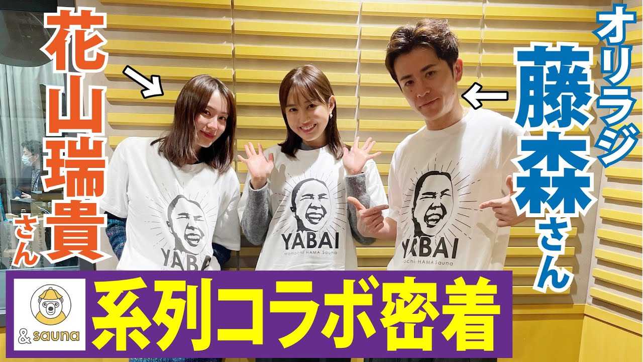 【密着】熱波師ネーム付けてもらったのでお返しにYABA-T着せちゃいました！＆saunaコラボ企画 　| サウナノアナ#34