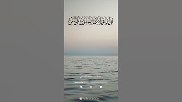 { إِنَّ اللَّهَ وَمَلائِكَتَهُ يُصَلّونَ عَلَى النَّبِيِّ } القارئ : هيثم الدخين