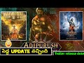 Adipurush new update వచ్చింది firs look treaser Release Date in telugu