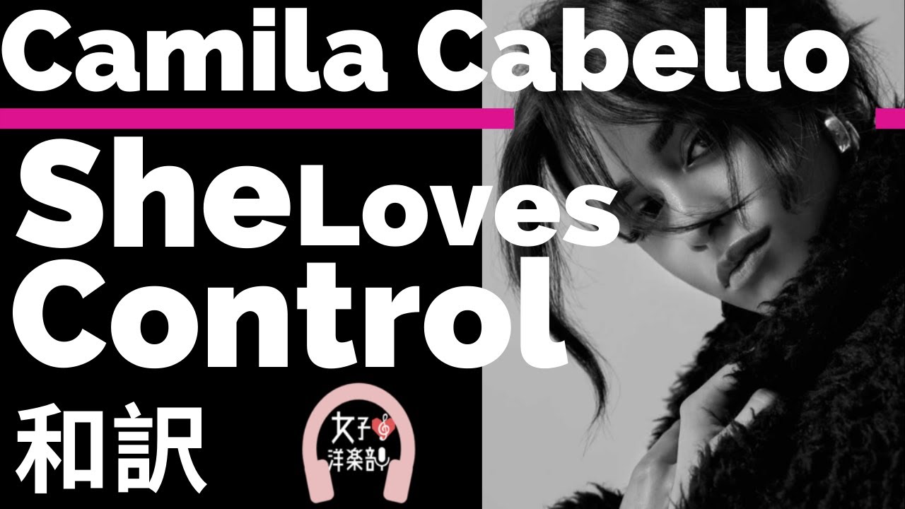 カミラ カベロ She Loves Control Camila Cabello Lyrics 和訳 ノリノリ かわいい 洋楽19 Youtube カミラ カベロ She Loves Control Camila Cabello Lyrics 和訳 ノリノリ かわいい 洋楽19 Youtube