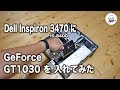 Dell Inspiron 3470 に GT1030