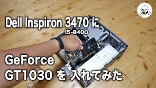 Dell Inspiron 3470 に GT1030