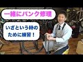 初心者必見！！パンク修理しましょう！これでいざという時困らない。