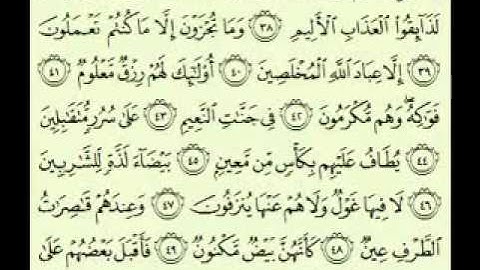 سورة الصافات 2 1 102 1 السديس surah As Sâffât abdulrahman alsudes