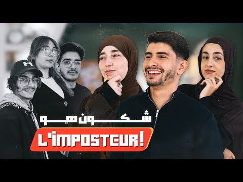 Chkoun Houwa L Imposteur W Khelfanemanel BelkadiManel Zw2ol