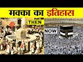 कुछ टाइम पहले तक कोई मक्का क्यों नही जाता था? | History of Macca Explained