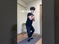 ウチモモ鍛えて代謝上げよう！#ダイエット#脚痩せ