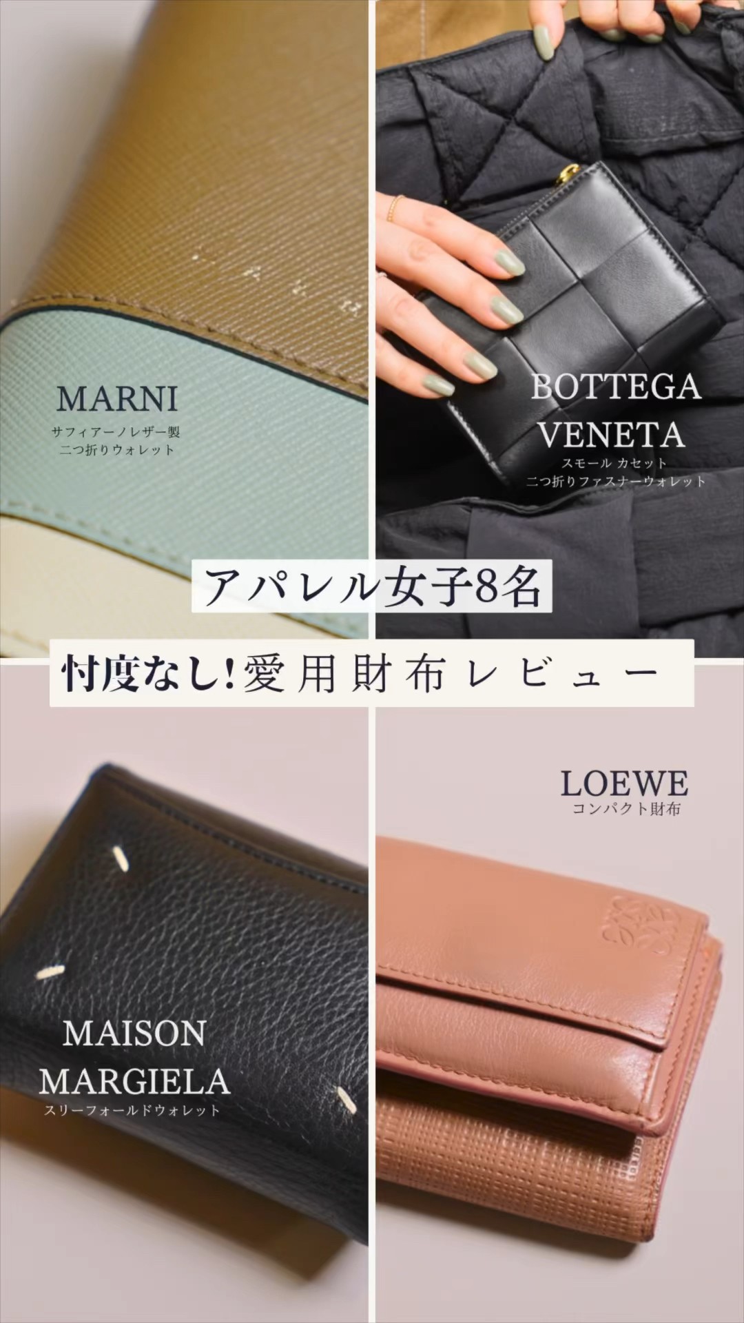 What is your wallet? | CHANEL, HERMES, BOTTEGA VENETA