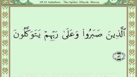 سورة العنكبوت 46-69