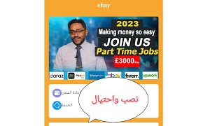 #حصري نصب الكتروني shopee /ebay/shopee-egypt/كل الحقائق(فخ الوظائف الوهميه!)مديرتوظيف امازون10000ربح screenshot 5