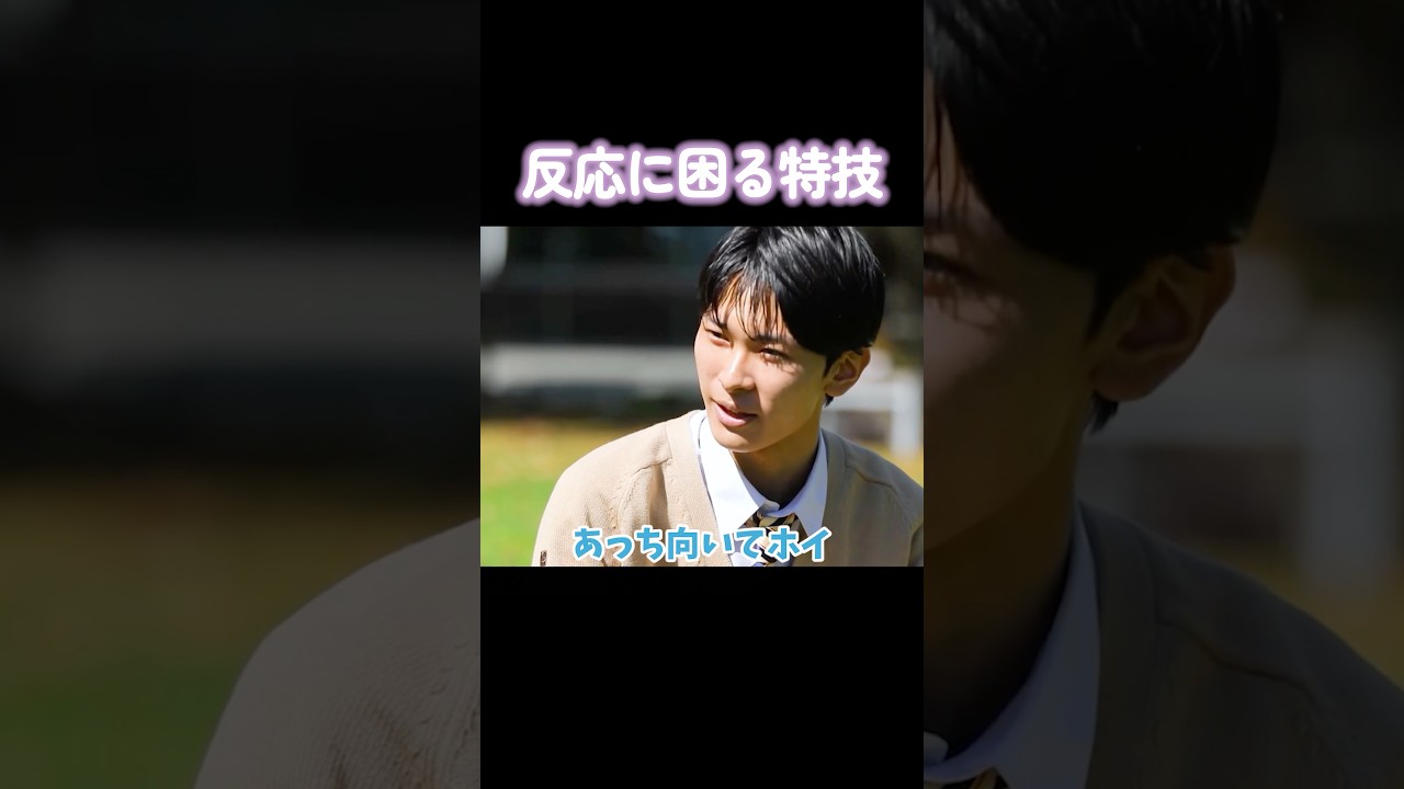 反応に困る特技 #今日好き #恋愛 #恋リア #雑学 #高校生