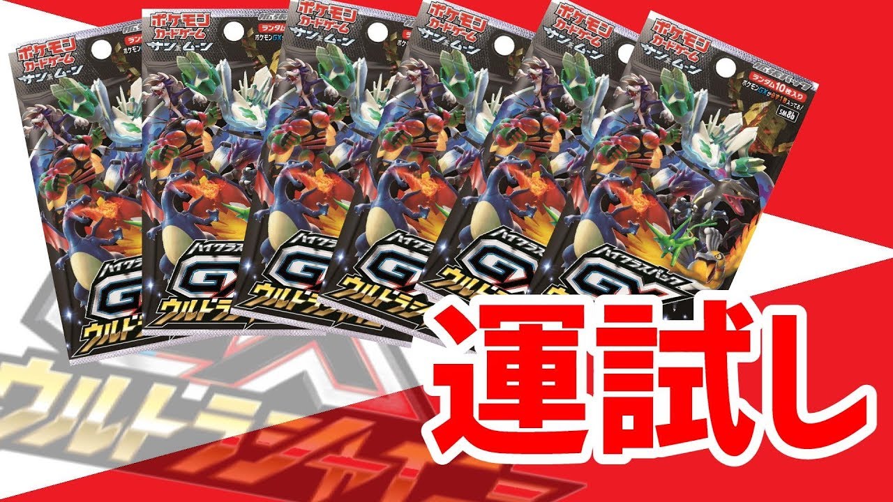 ポケモン 運命的な出会いをしたウルトラシャイニー開封で運試し Youtube ポケモン 運命的な出会いをしたウルトラシャイニー開封で運試し Youtube