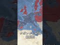 ナポレオン戦争とは何だったのか