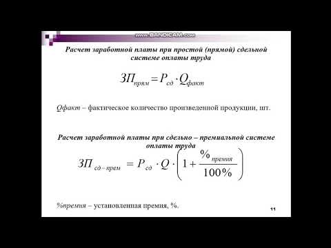 Формы и оплаты труда