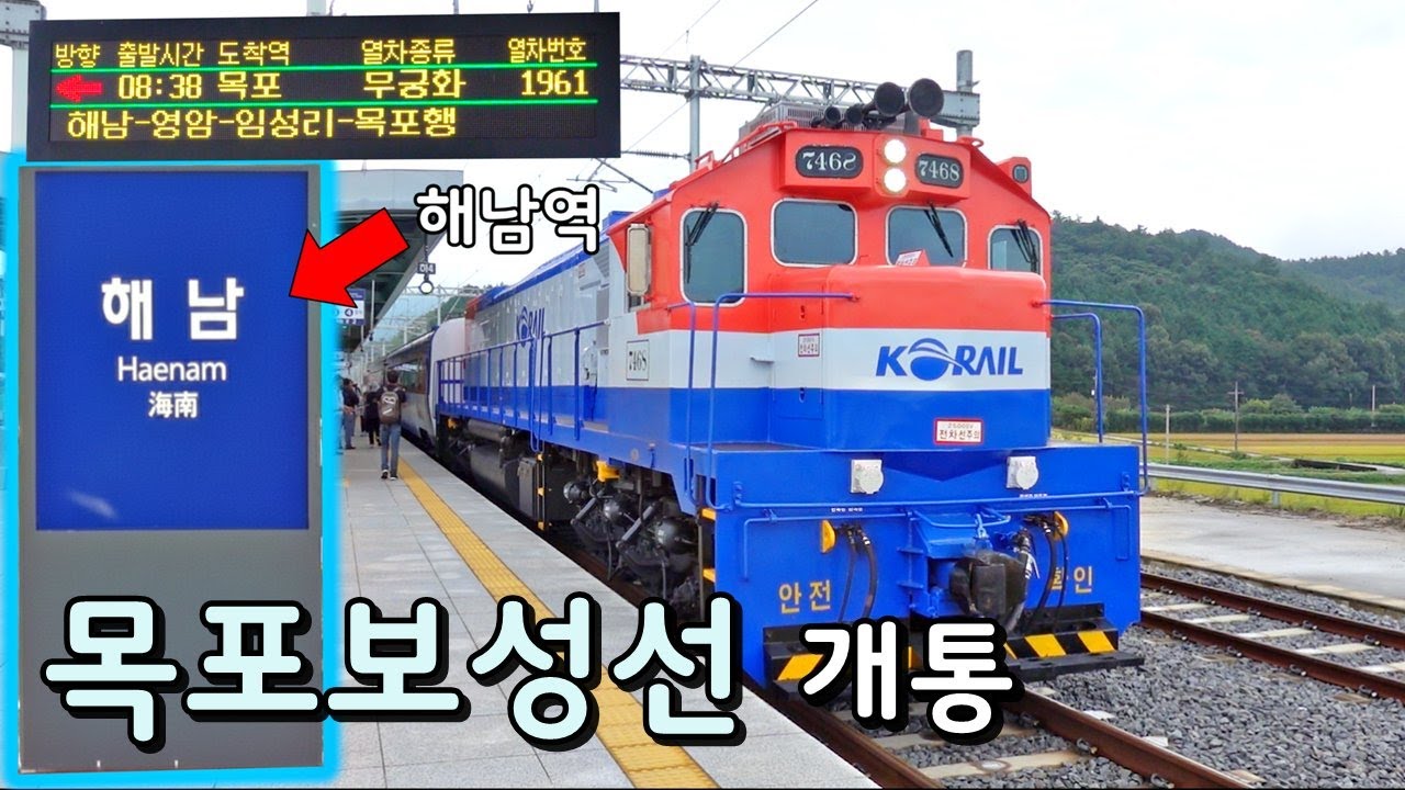 126년 만에 해남에도 기찻길 뚫렸다.. 전국 최남단을 달리는 '목포보성선' 개통당일 탑승기