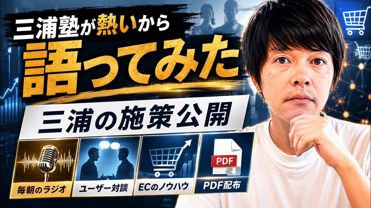 三浦の「三浦塾」が最近熱いので語ります。