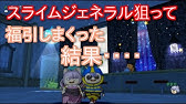 ドラクエ10実況3 ギュッとセラフィ スマホの福引景品で最速ゲット Youtube