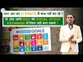 Sustainable development goals  17 guiding goals for ngo in 2024 for funding and listing with ssr