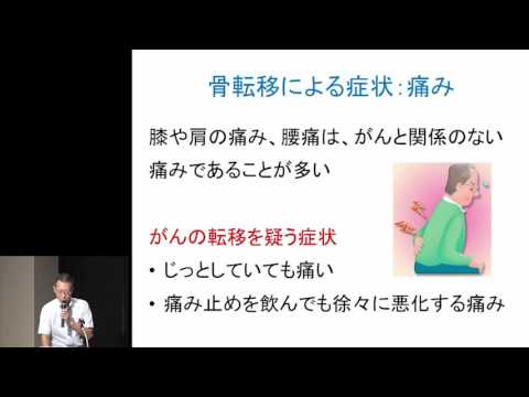 骨転移とがんのリハビリ “骨転移と診断されたら、どうしたらいい？” 篠田 裕介