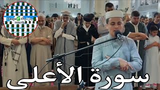 #سورة_الاعلى بصوت القارئ الجزائري عبد العزيز سحيم صوت من الجنة ✅