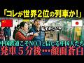 【海外の反応】「コレが世界２位の列車か！」中国鉄道こそNO.1と信じる中国人が初めて日本の新幹線に乗車し、発車５分で"本物の技術"に気づき顔面蒼白