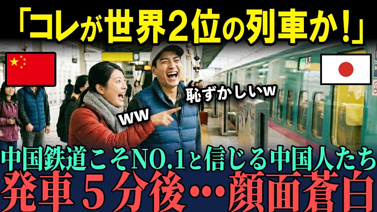 【海外の反応】「コレが世界２位の列車か！」中国鉄道こそNO.1と信じる中国人が初めて日本の新幹線に乗車し、発車５分で"本物の技術"に気づき顔面蒼白