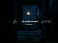 معجزة العلاج في سورة الفاتحه اسمع الشيخ عزيز العنزي السعودية الامارات السلفية المعاصرة Shorts 