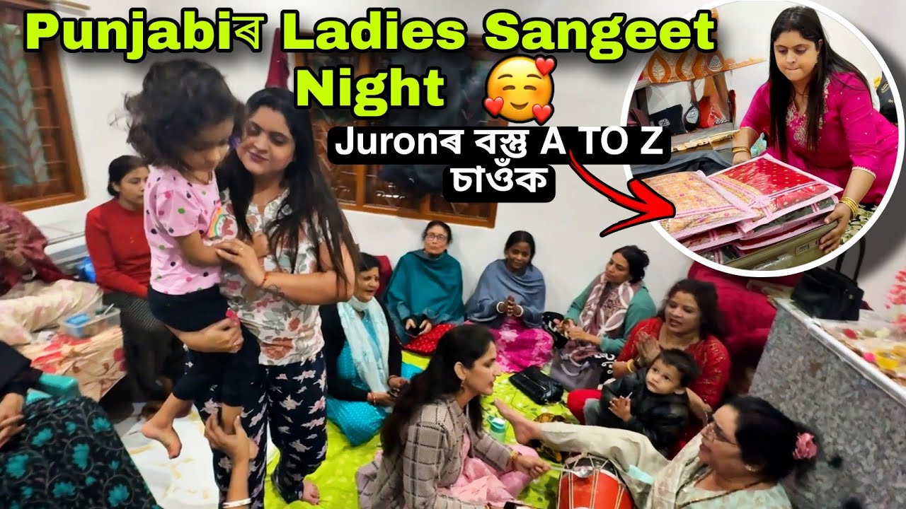 কইনাৰ Juronৰ বস্তু চাওঁক A To Z🥰Punjabi Ladies Sangeet Night