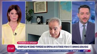 Υπόθεση Θ. Ντόκου: Συνεργασία με ξένες υπηρεσίες και έρευνα αν ο στόχος ήταν ο Γ.Γ.Εθνικής Ασφάλειας